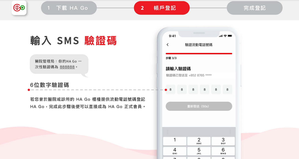 輸入sms驗證碼
