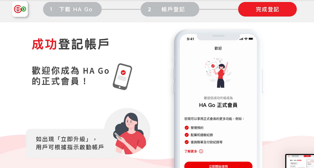 成功登記帳户