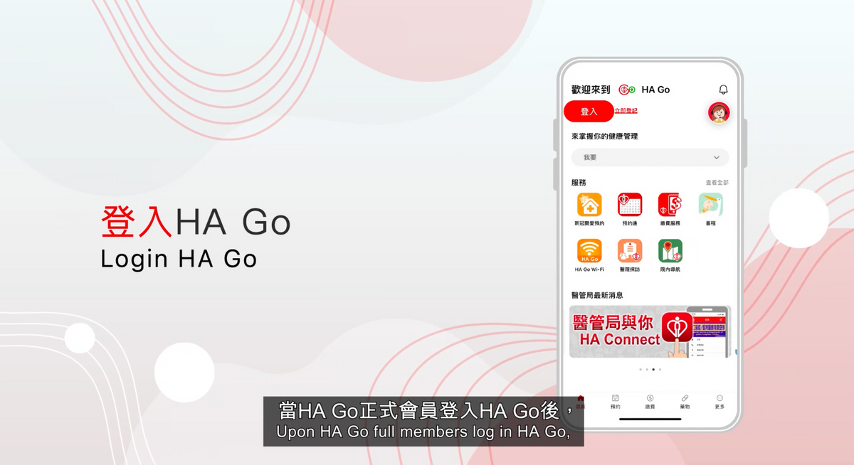 成為HA Go會員登入應用程式