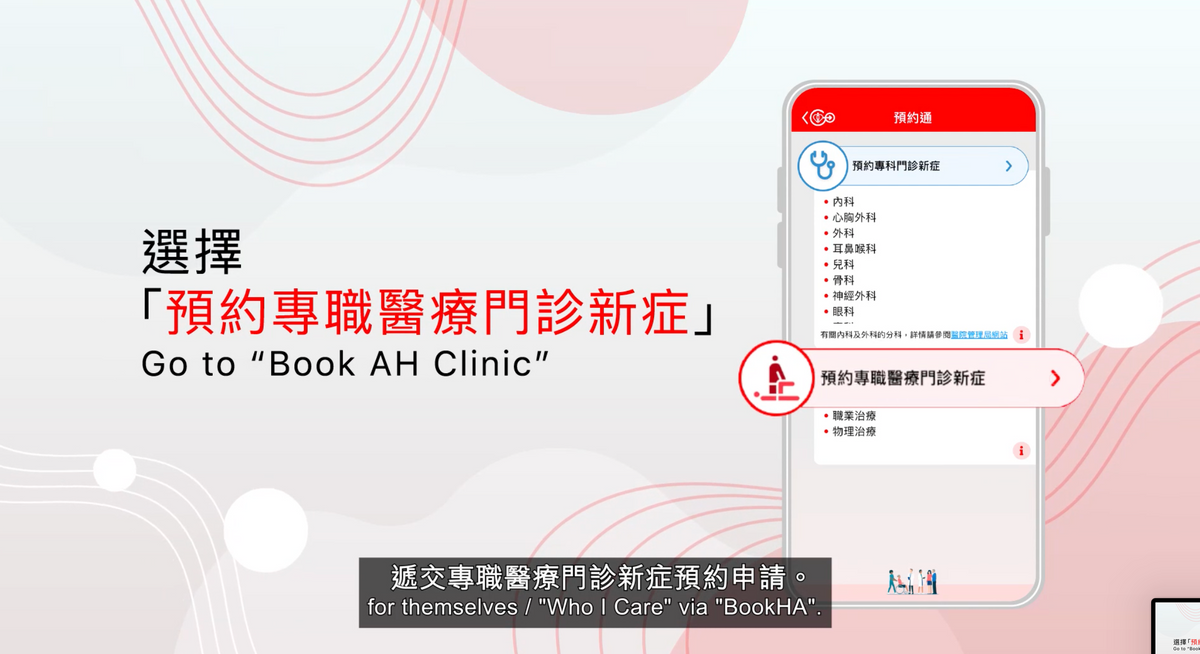選擇預約專職醫療門診新症