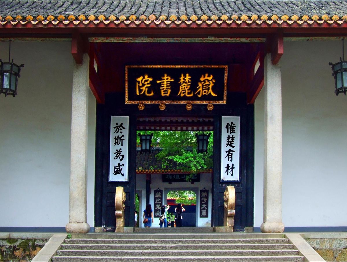 長沙