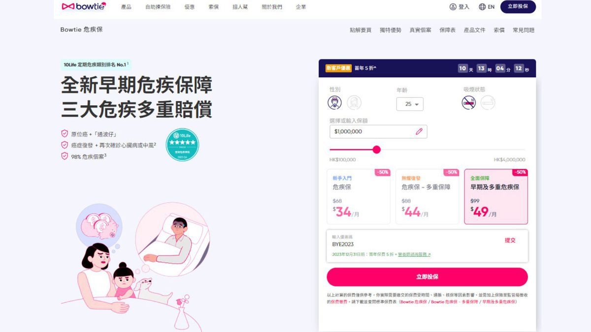 Bowtie推出「早期及多重危疾保」