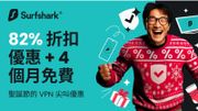 優惠價入手Surfshark全方位保護套餐 封鎖煩人廣告監控你的信用卡