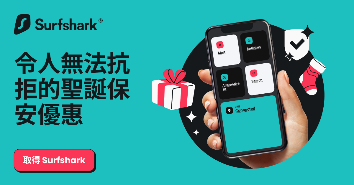 優惠價入手, surfshark, 全方位保護套餐, 封鎖煩人廣告, 監控你的信用卡, hkbt, 香港財經時報