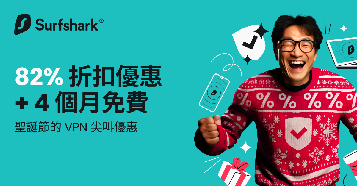 優惠價入手, surfshark, 全方位保護套餐, 封鎖煩人廣告, 監控你的信用卡, hkbt, 香港財經時報