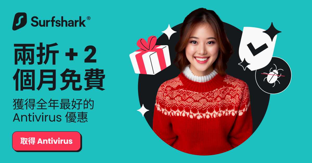 優惠價入手, surfshark, 全方位保護套餐, 封鎖煩人廣告, 監控你的信用卡, hkbt, 香港財經時報