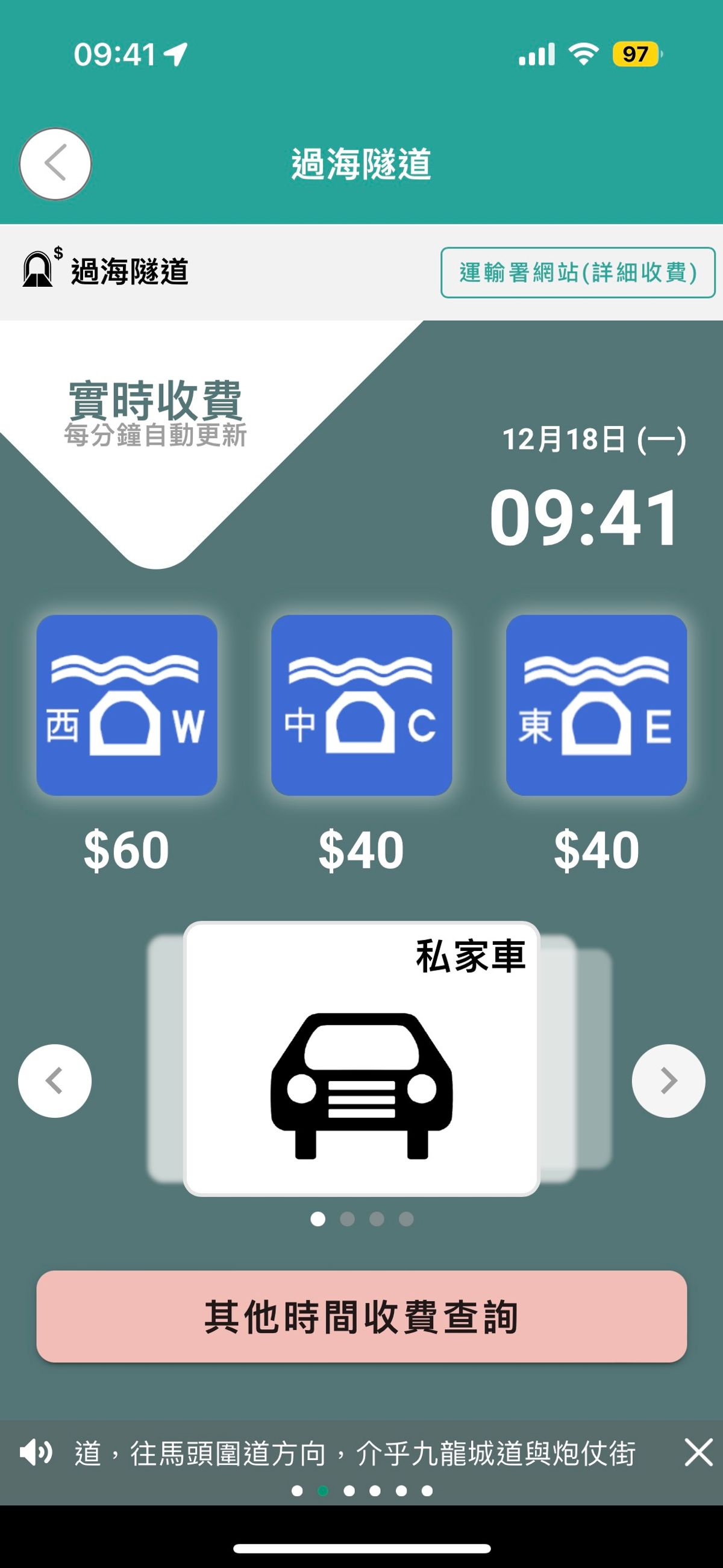 可實時查看現時三條過海隧道收費