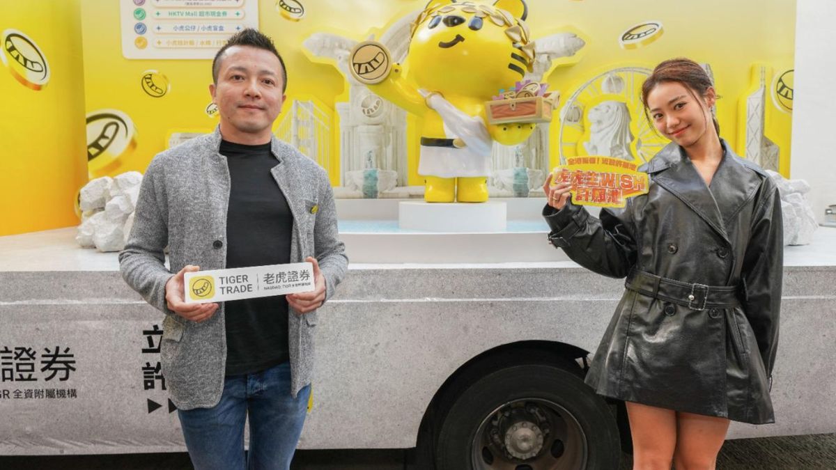 老虎國際：香港業務穩健增長、續積極吸納優質客戶