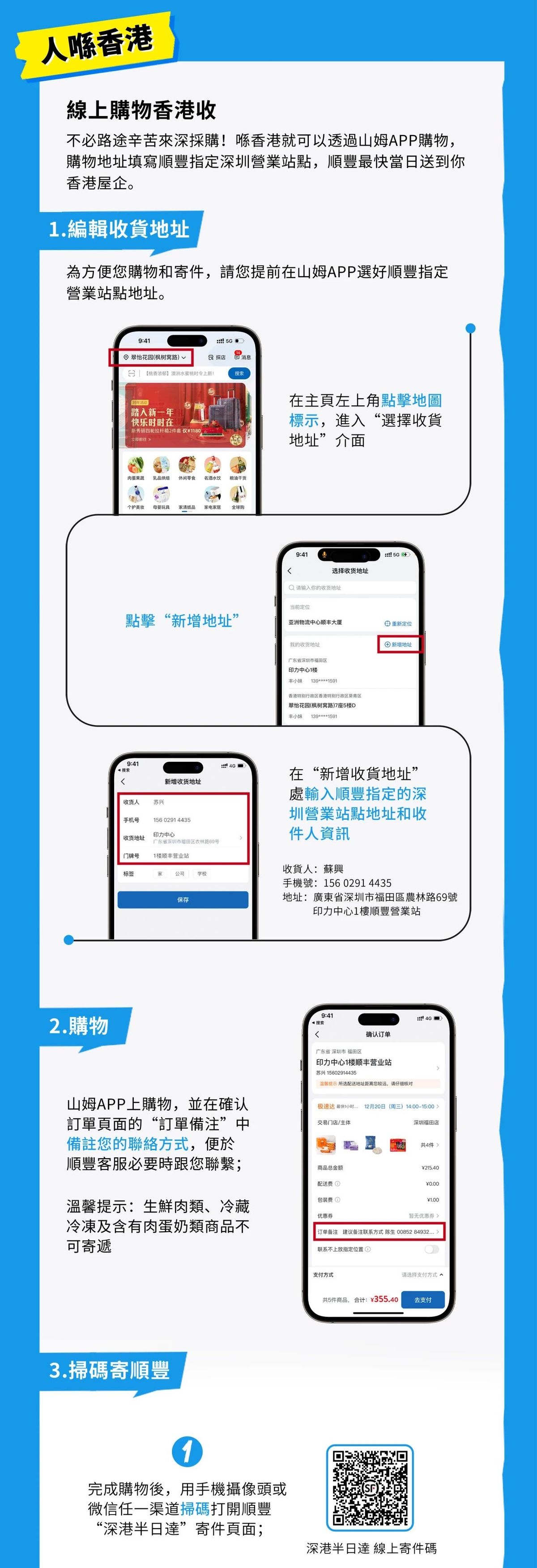 順豐推新「深港半日達」