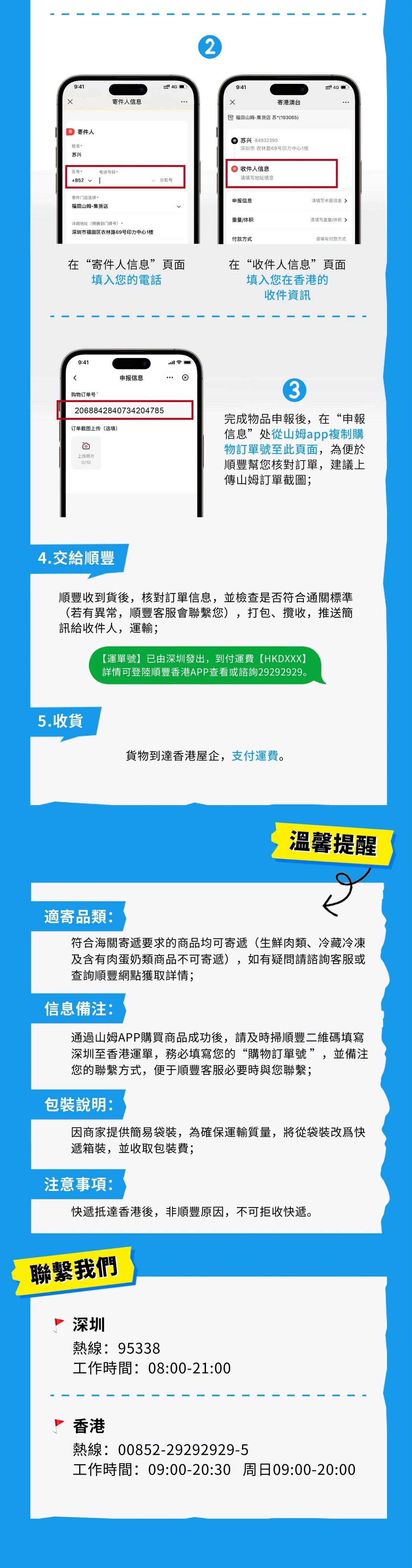 順豐推新「深港半日達」