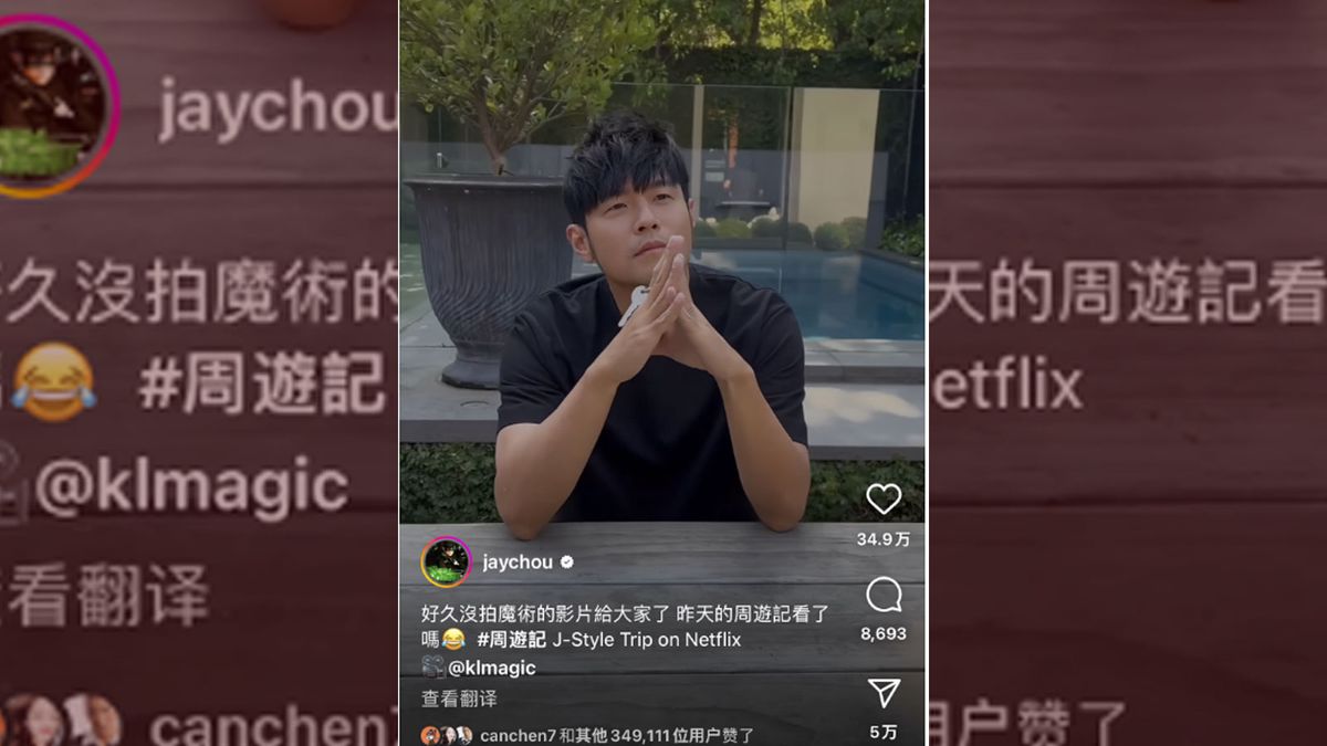 周杰倫的戶外真人秀「周遊記2」 即將於Netflix全球上線