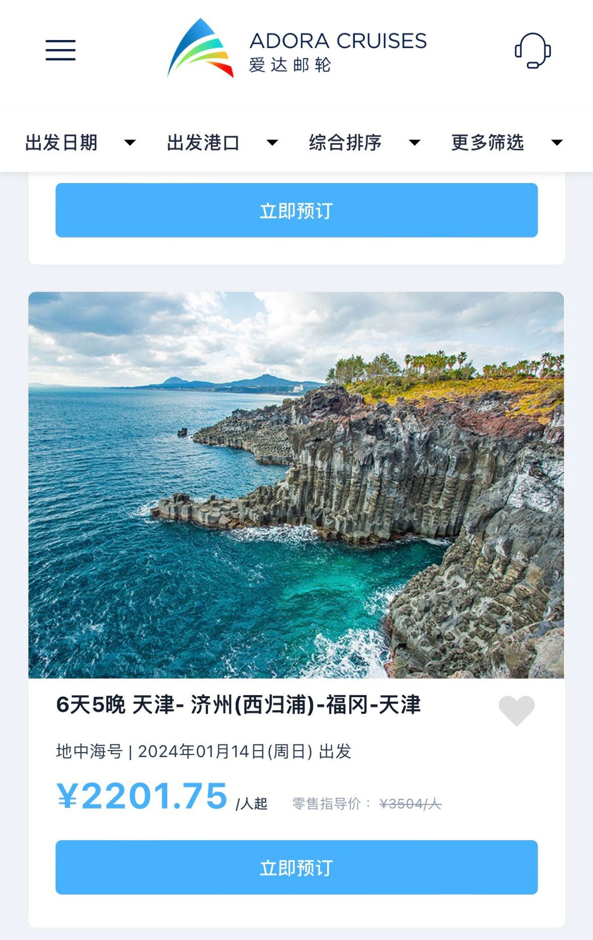 1月14日的航線+票價