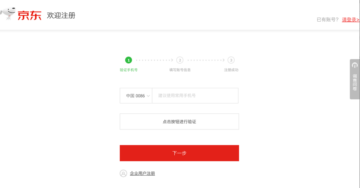 打開京東官網 或 下載京東手機 App，點擊註冊新會員
