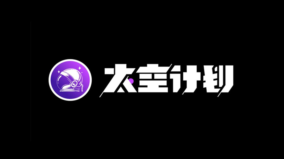 原引力推出"太空計劃"AI 智能遊戲 引領全球潮流