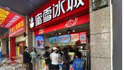 新股IPO｜「雪王」申請來港上市、蜜雪冰城創辦人張紅超：從自製刨冰機到年收逾100億｜6項優勢不可不知