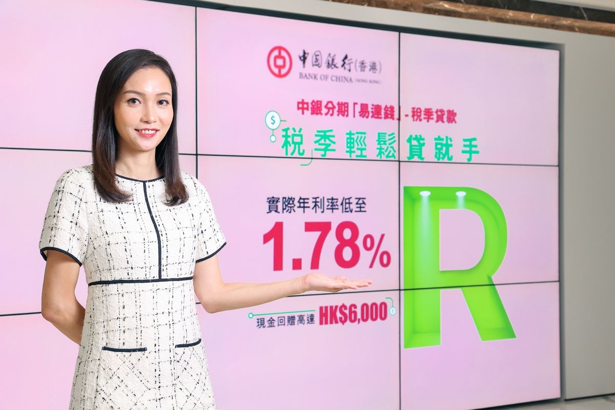 理財方法, 中銀香港, 稅貸, 稅季貸款, 利息, 早鳥, 現金回贈, 高達6000元, hkbt, 香港財經時報