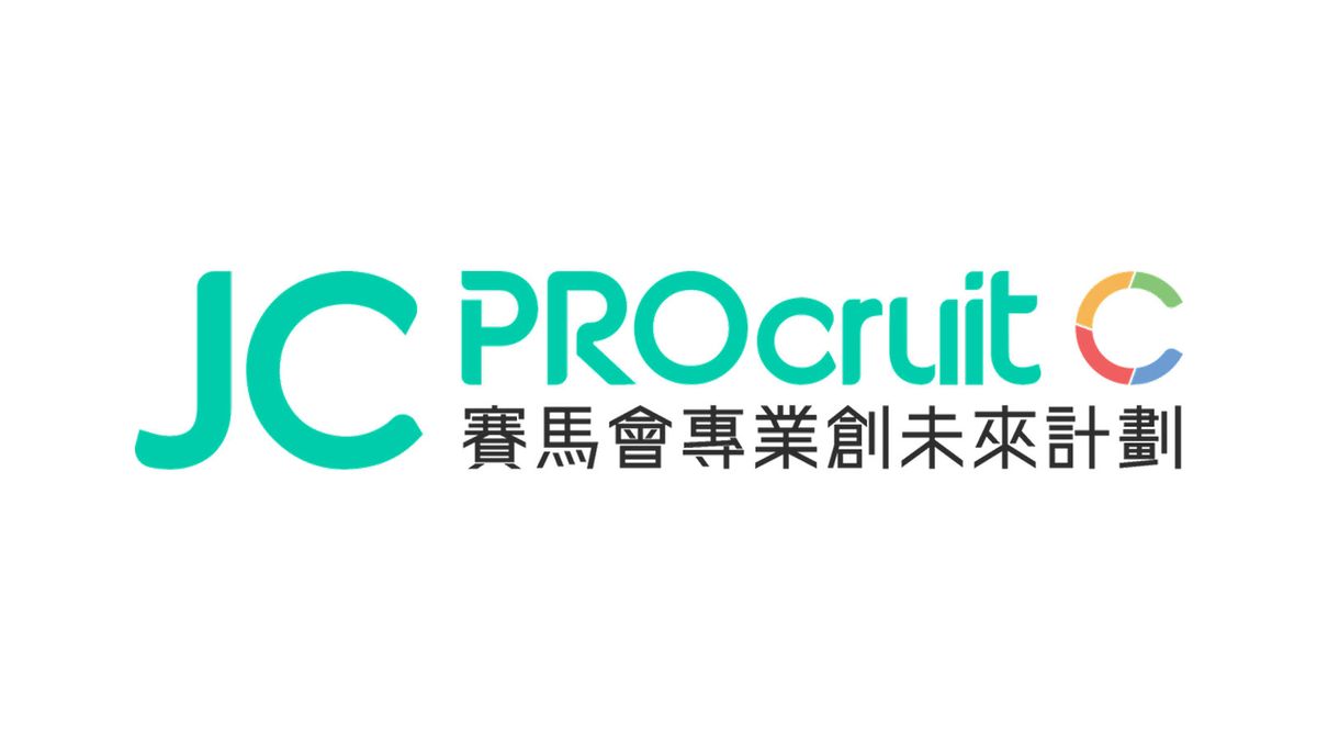 「賽馬會專業創未來計劃」第二屆第一期見習生畢業禮