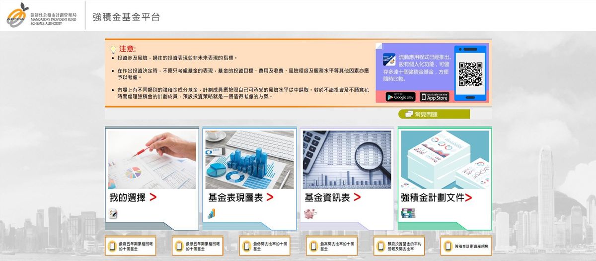 強積金基金平台