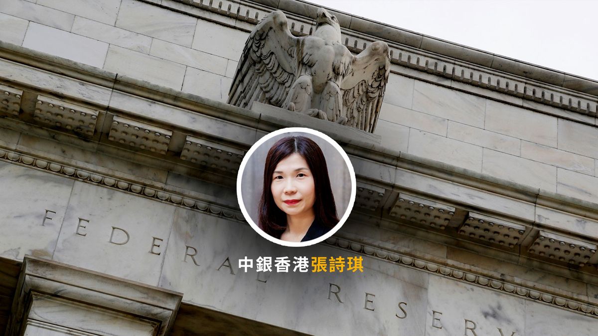 中銀香港：料最快5月美國減息、全年最少減1厘！薦投資部署