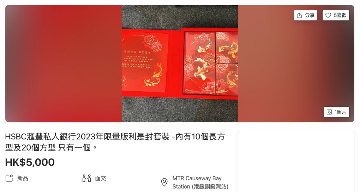 農曆新年, 利是封, 私人銀行, 炒賣, 二手, hkbt, 香港財經時報