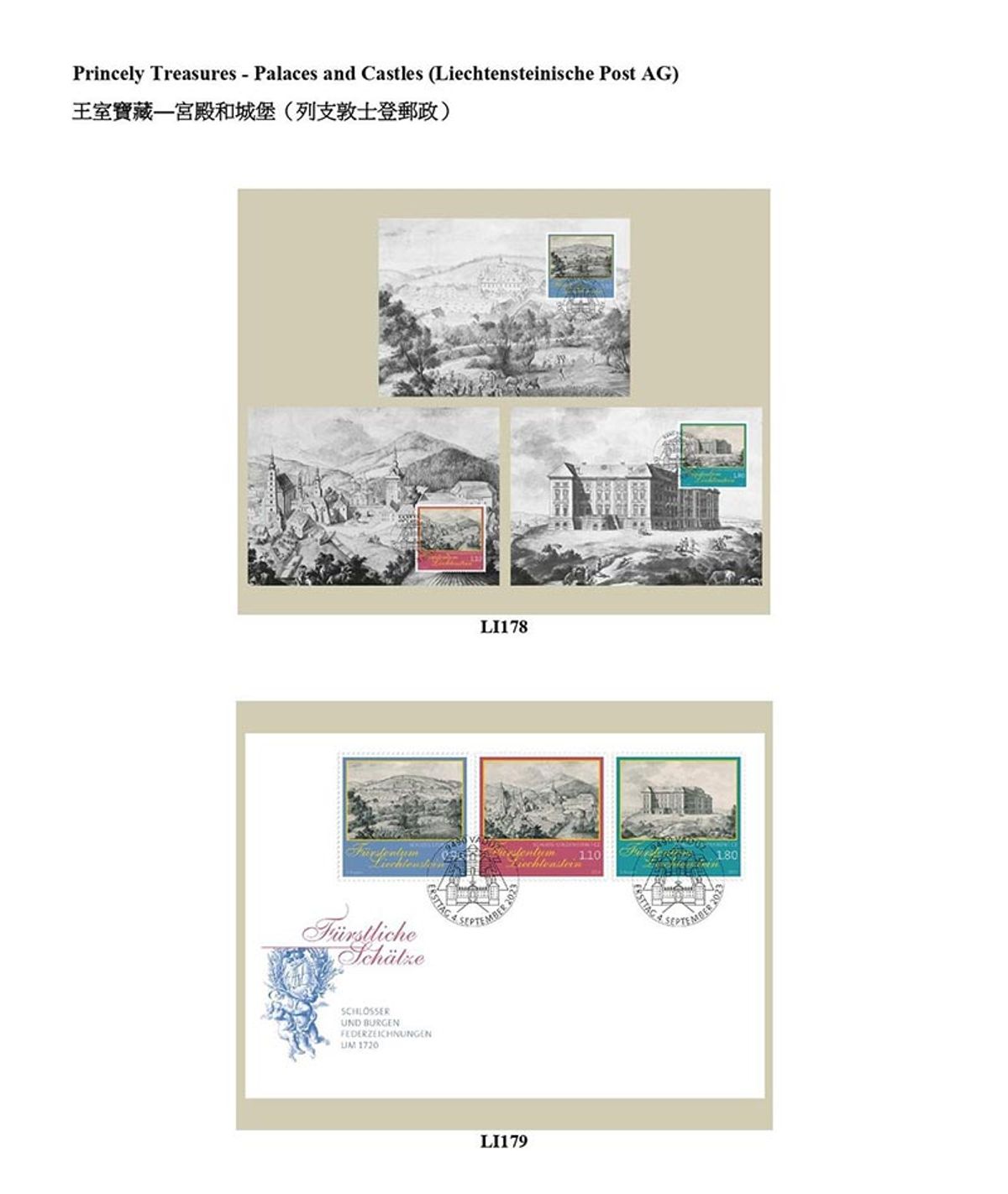 王室寶藏&mdash;&mdash;宮殿和城堡（列支敦士登郵政）