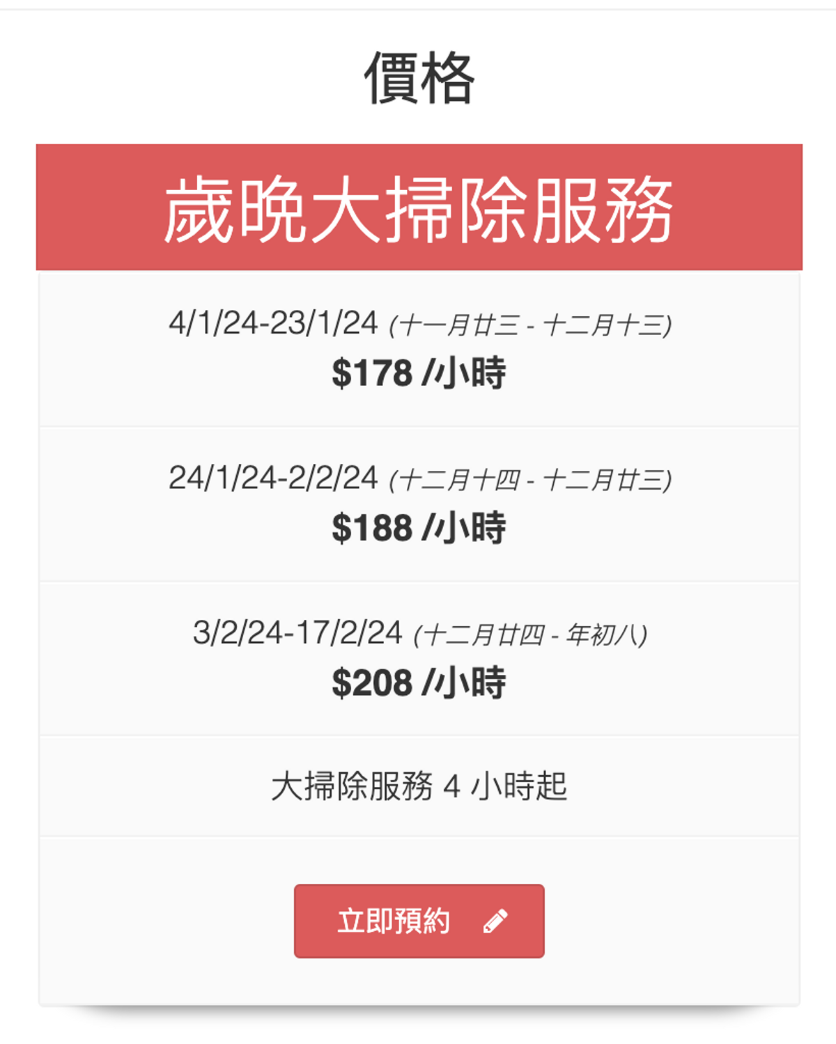 HelperGo歲晚大掃除服務價錢