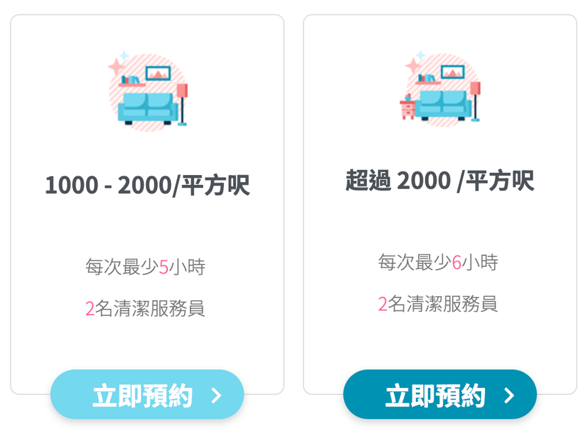 Lazy大掃除收費
