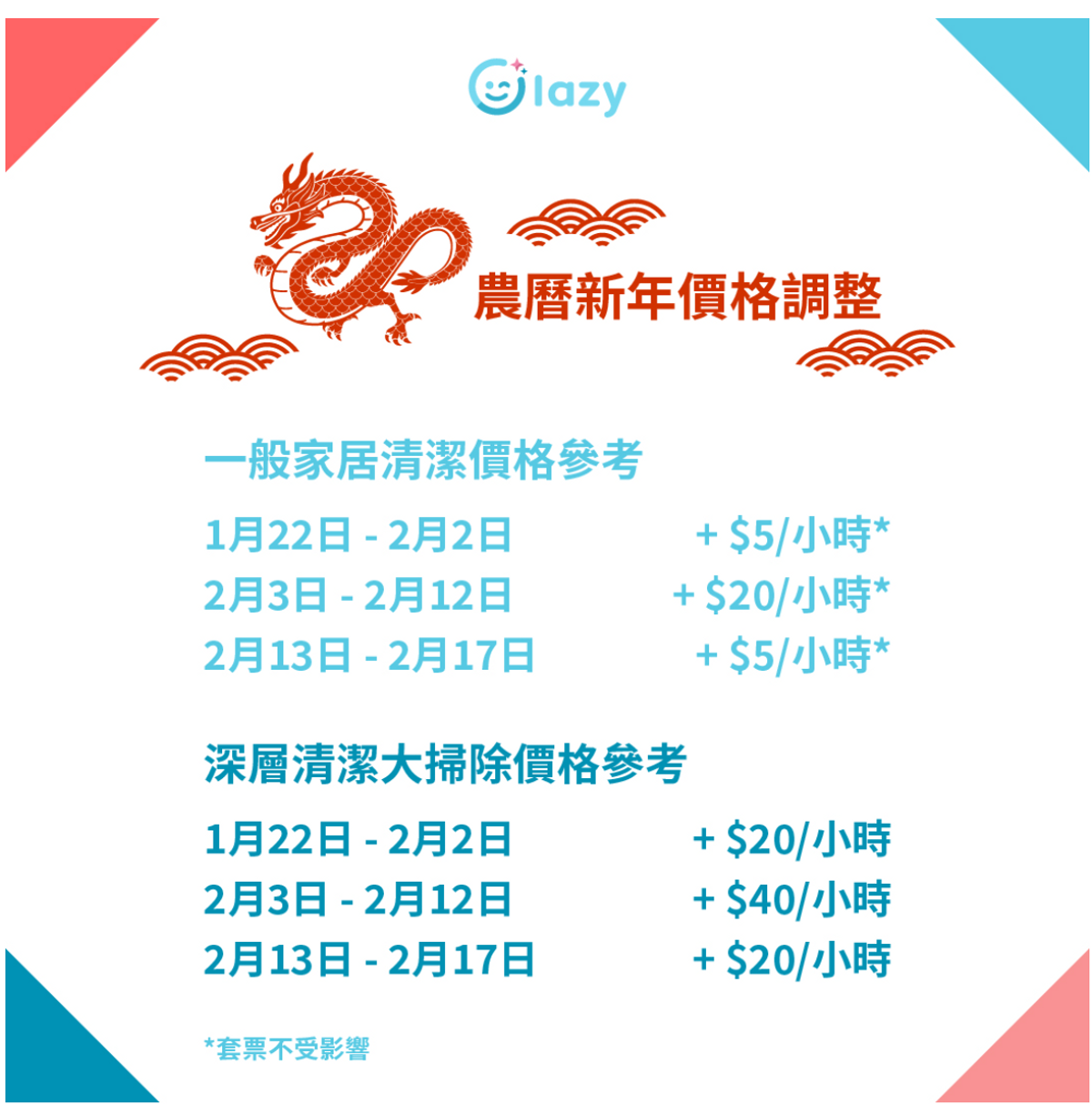 Lazy大掃除收費