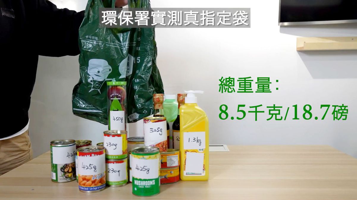 垃圾徵費2024｜環保署：嚴厲譴責抹黑指定袋質量假消息！懷疑涉刑事個案轉交警方