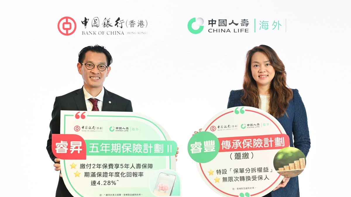 理財方法｜中銀夥中國人壽推新產品！2款儲蓄保險計劃：5年期保證年息5.25%