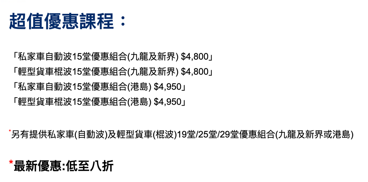 A1駕駛學院持續進修基金