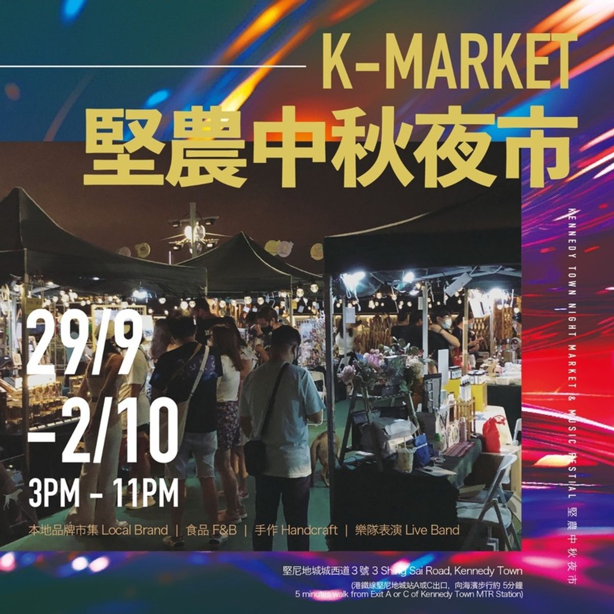 中秋節2023