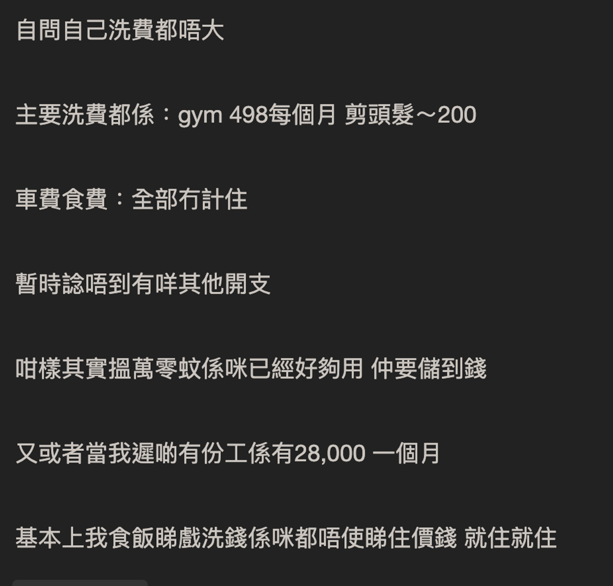 網民熱話｜單身港男月薪1萬元、做到gym兼儲到錢｜生活費列表曝光
