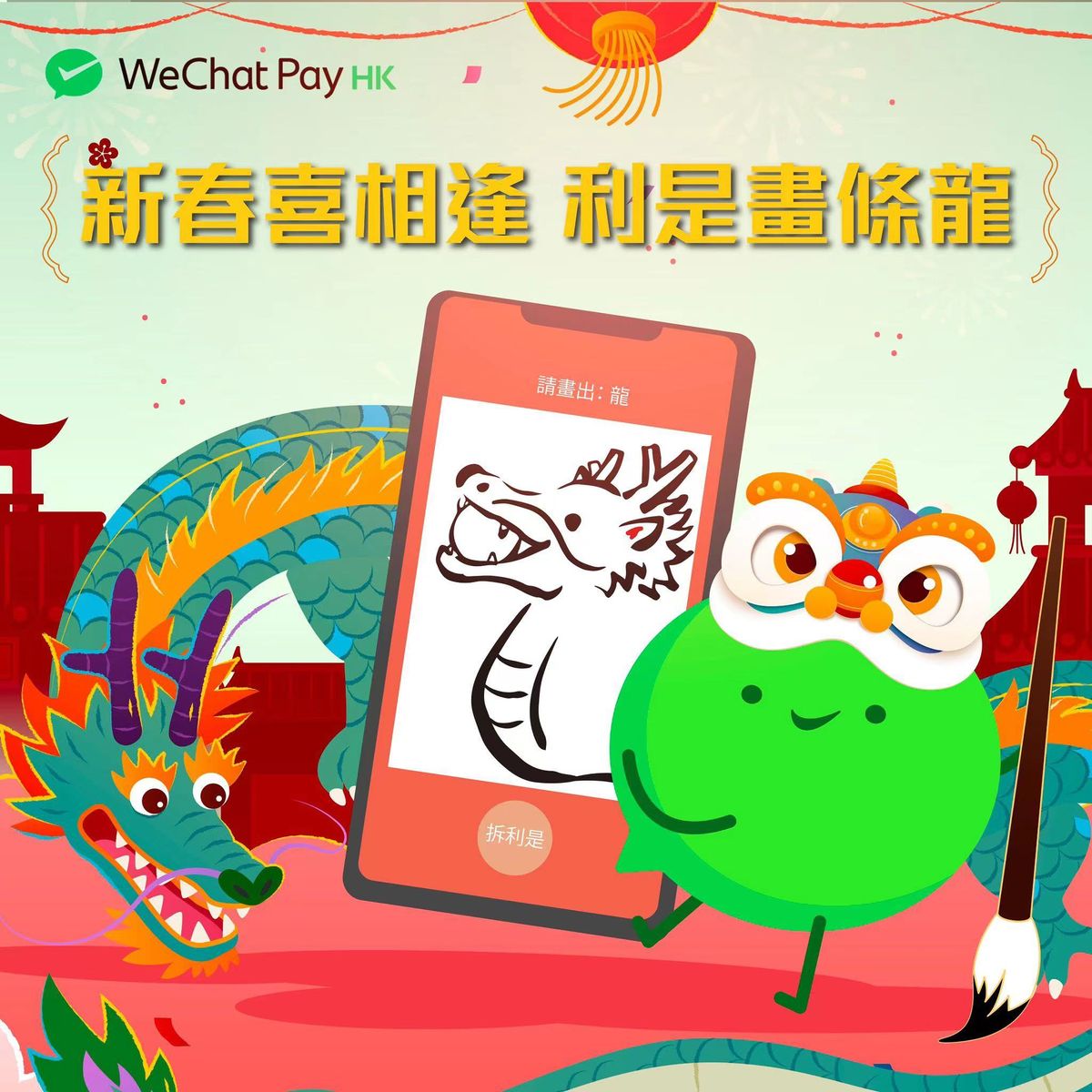 畫龍利是
