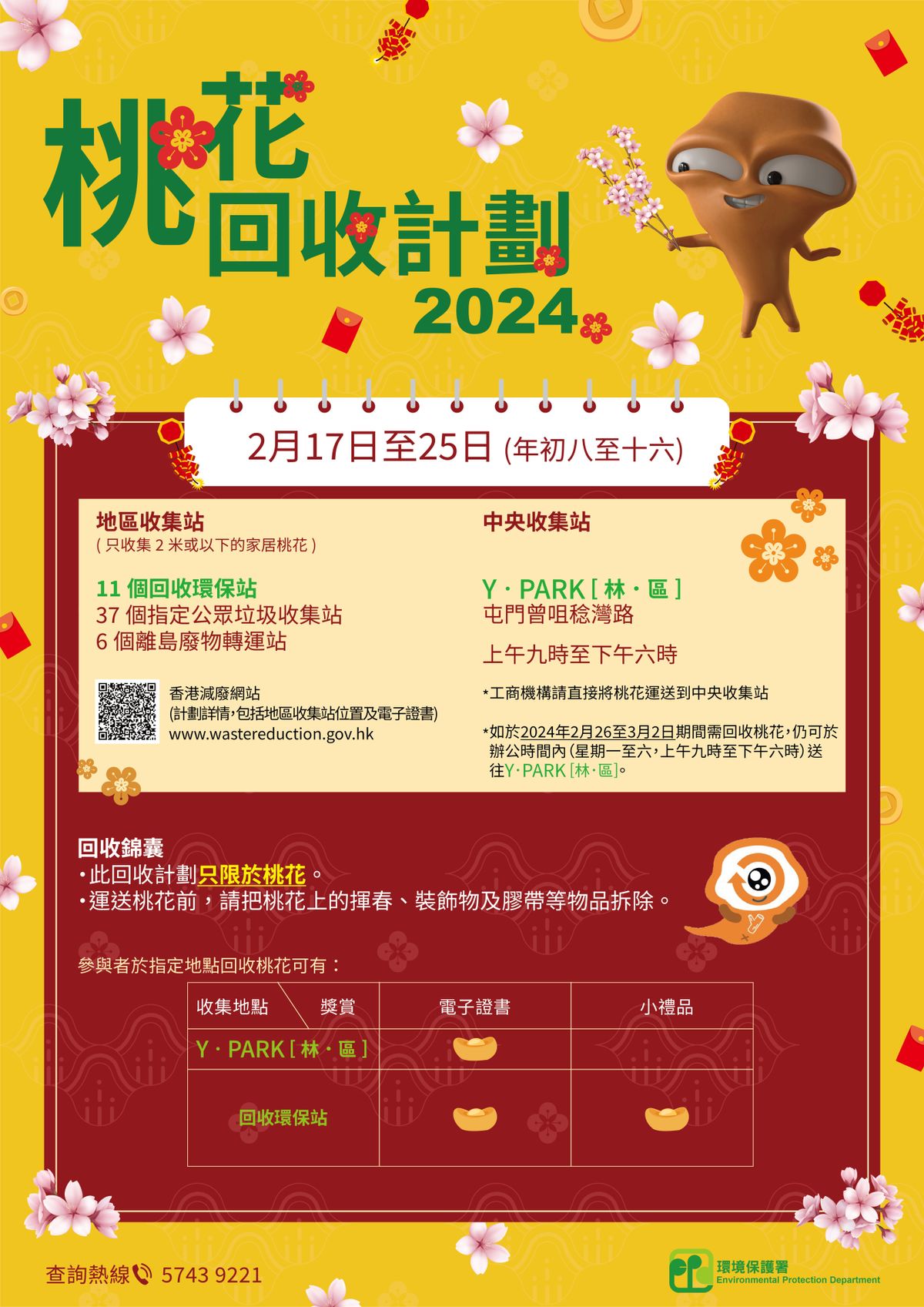 環保署桃花回收