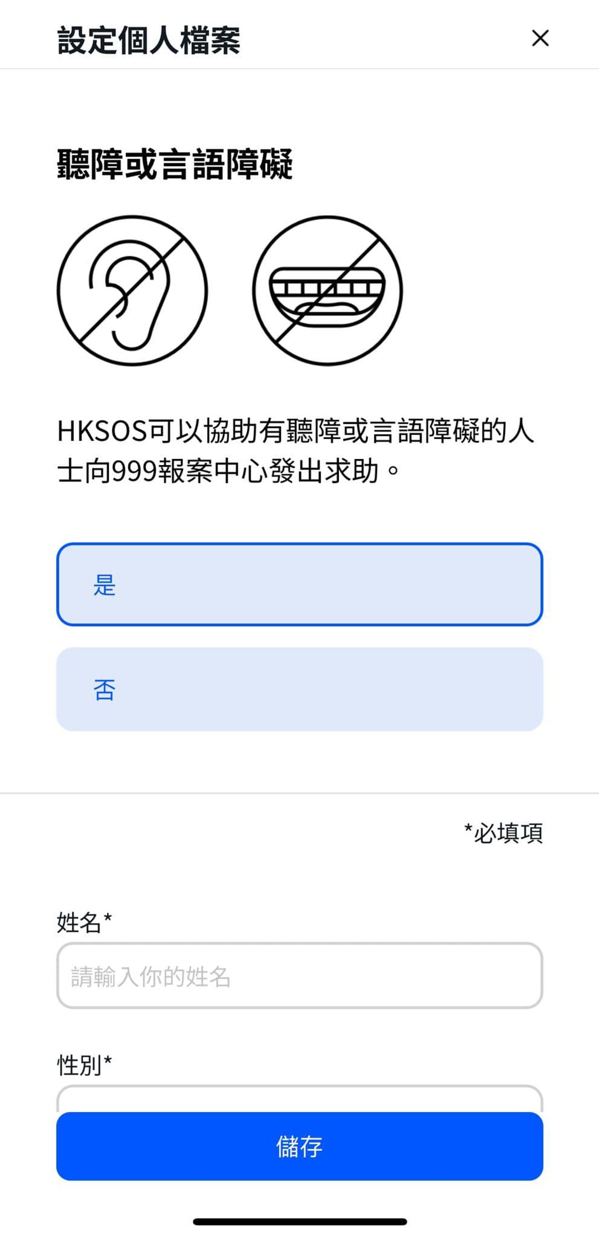 便利聾啞人士功能
