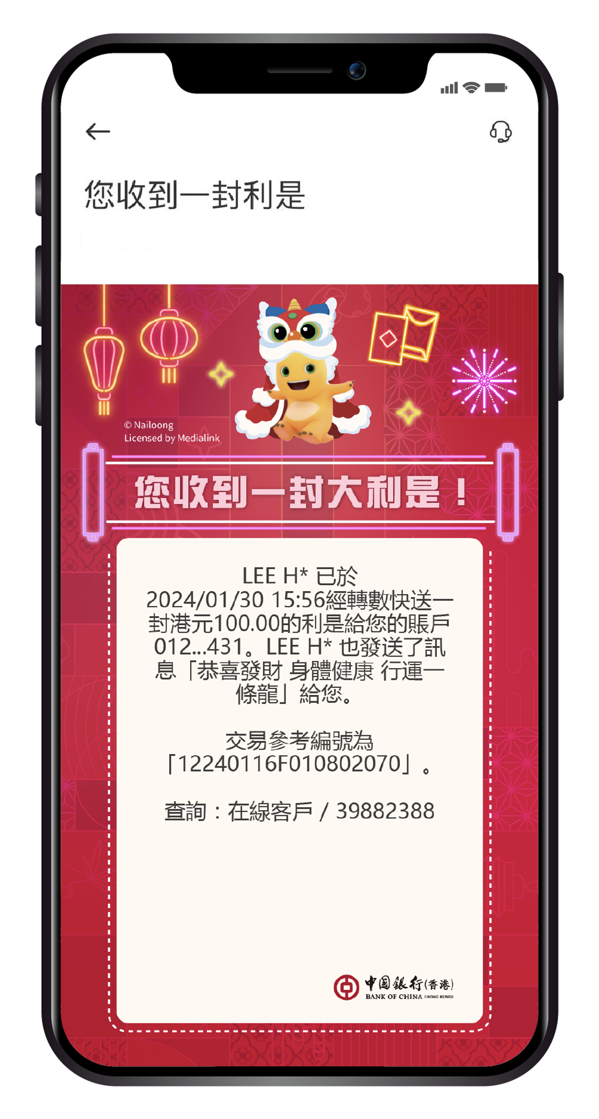 派電子利是享雙重獎賞 