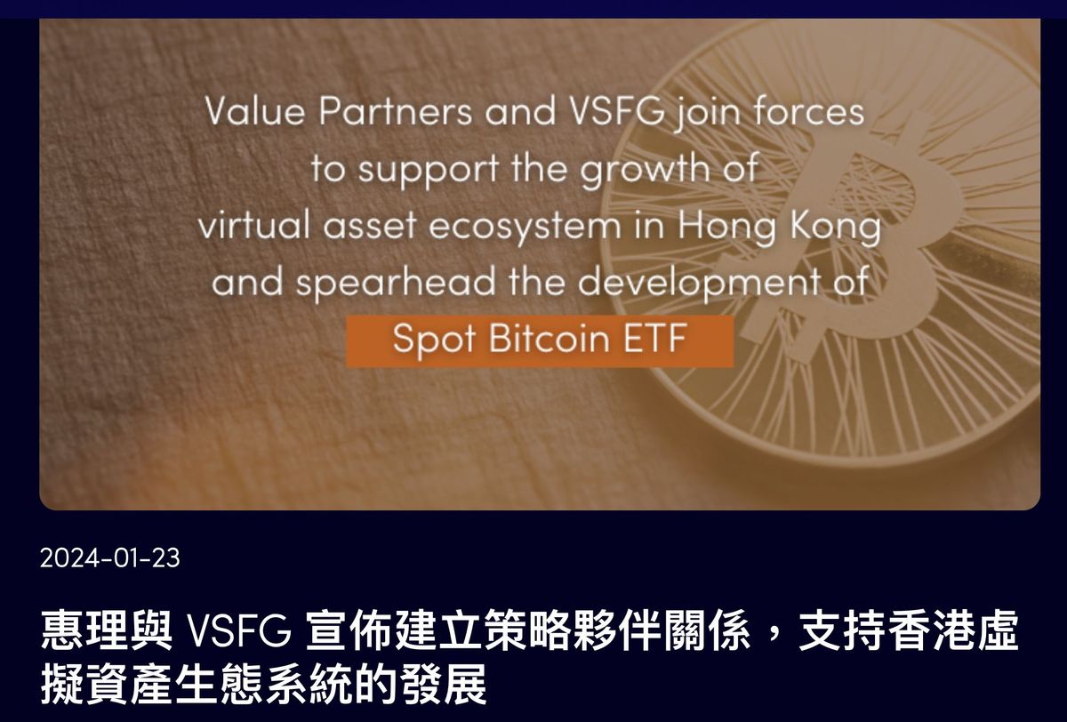 加密貨幣2024｜香港首個比特幣現貨ETF或農曆新年後上市！傳嘉實基金已向證監會提出申請 - 香港財經時報 HKBT