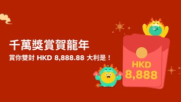 農曆新年2024, ZABank, HKBT, 香港財經時報