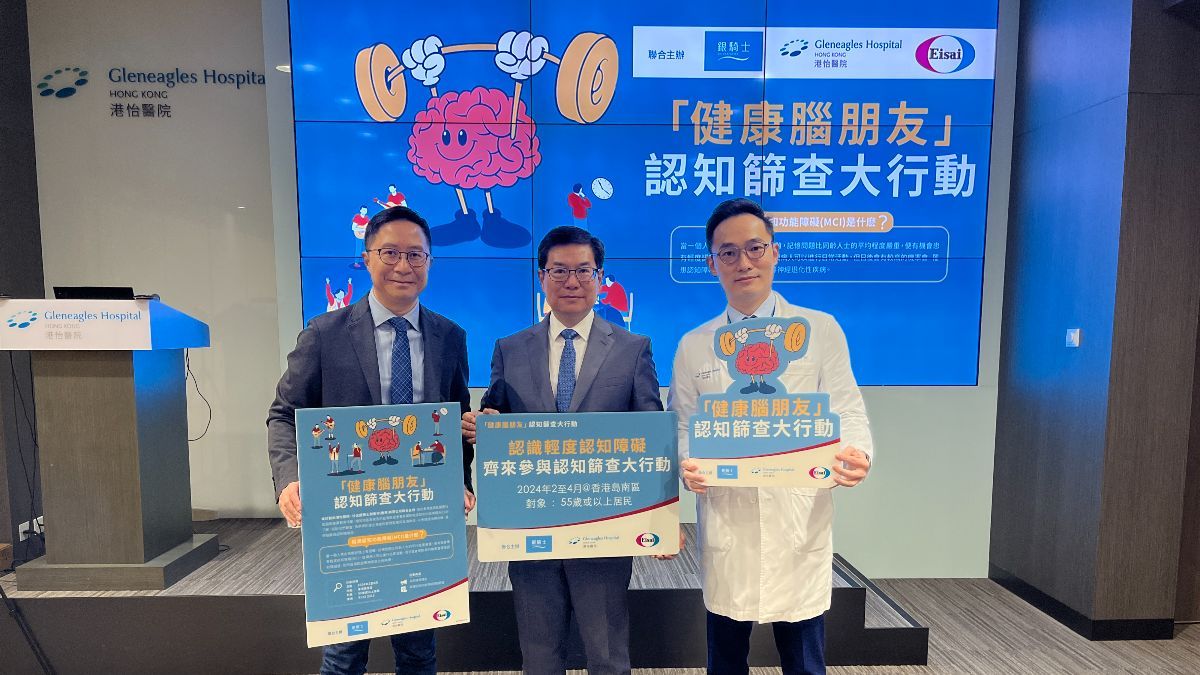 「健康腦朋友」認知篩查大行動｜港怡醫院夥拍銀騎士積極推展社區輕度認知障礙教育 助及早發現潛在阿茲海默症患者