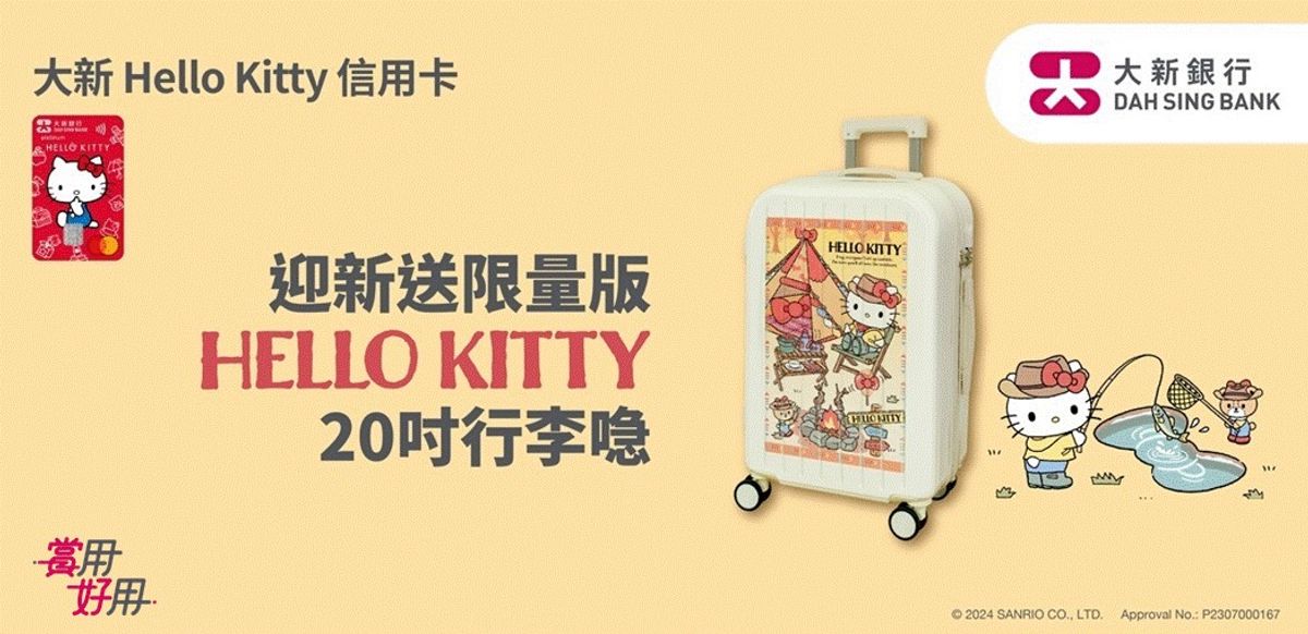 著數優惠, Hello Kitty, 大新, 信用卡