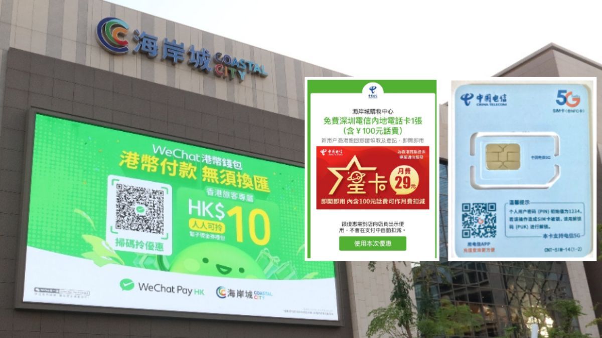 WeChat Pay HK與深圳電信及海岸城購物中心攜手大派免費100元人民幣儲值額電話上網卡