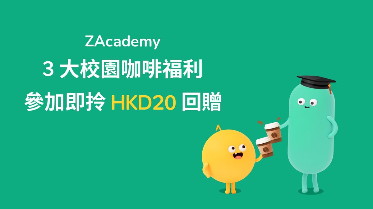 ZA Bank推校園福利：大派10,000份20元咖啡回贈