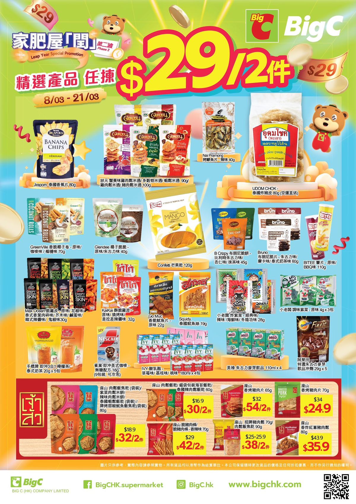 著數優惠, 泰國商務部, bigchk, 聯手, 一連兩周推超抵價產品, 7大重點推介品牌, hkbt, 香港財經時報