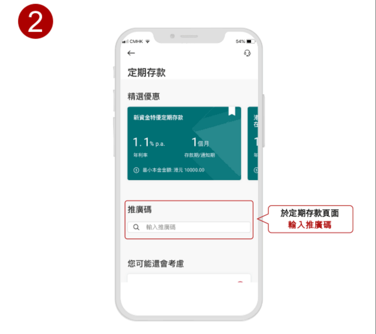 中銀香港1個月港元定期4厘8, 存10萬速賺400元, 6個步驟開戶, hkbt, 香港財經時報