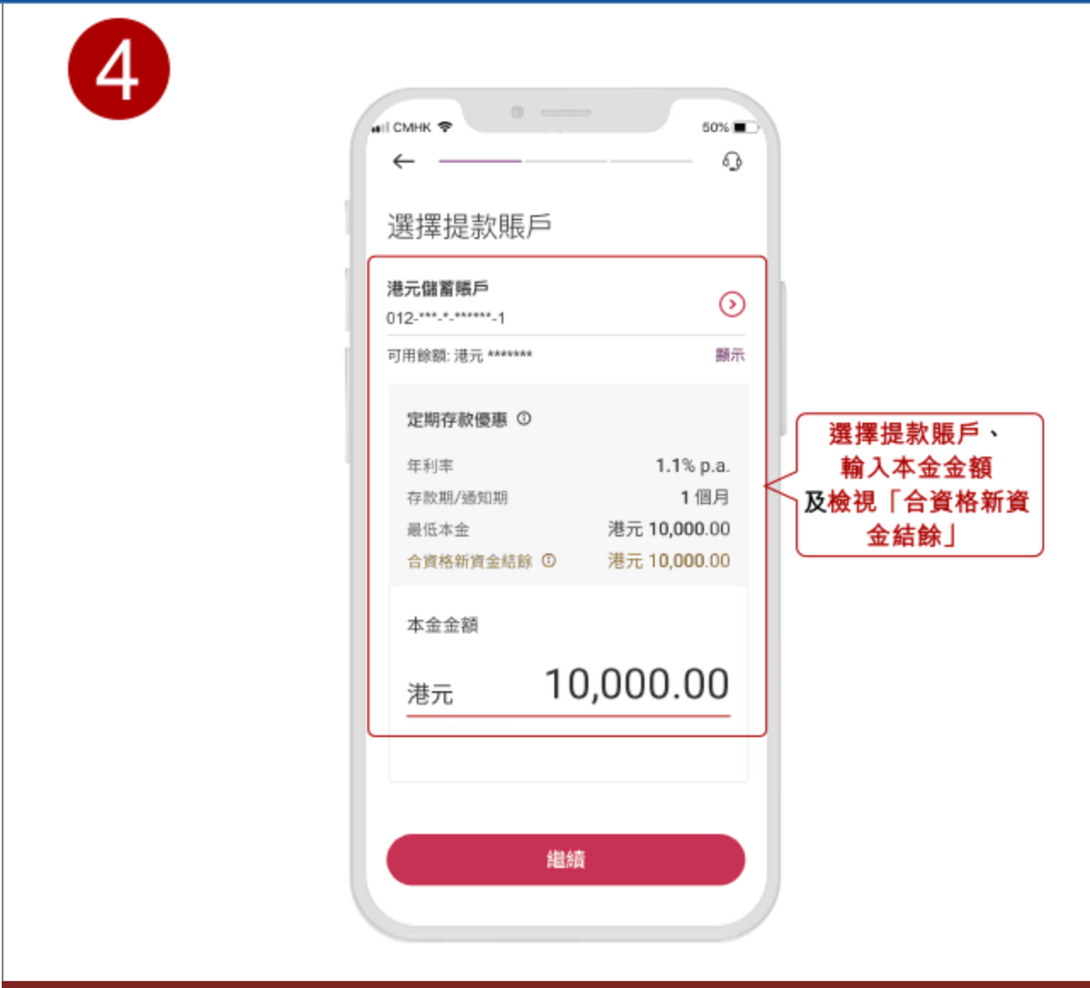 中銀香港1個月港元定期4厘8, 存10萬速賺400元, 6個步驟開戶, hkbt, 香港財經時報