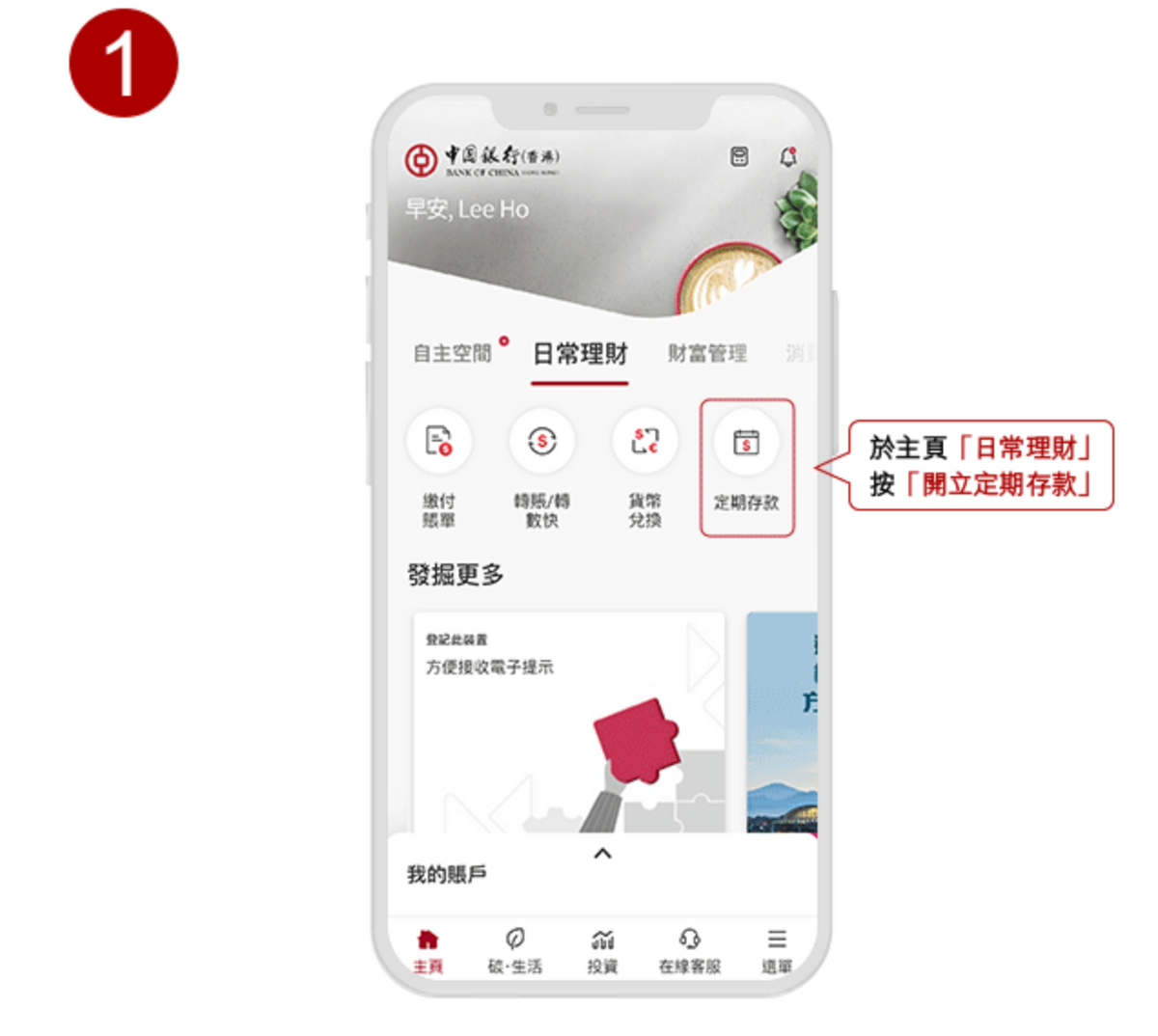 中銀香港1個月港元定期4厘8, 存10萬速賺400元, 6個步驟開戶, hkbt, 香港財經時報