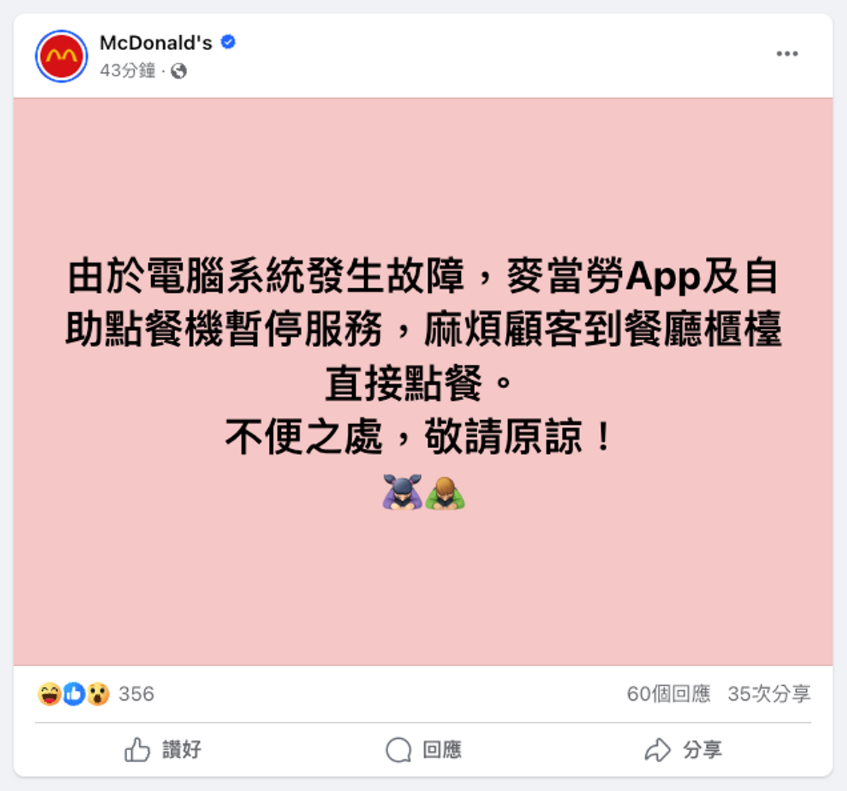 麥當勞, mcdonald, 電腦系統故障, 自助點餐機, app, 點餐, 櫃檯, facebook, hkbt, 香港財經時報