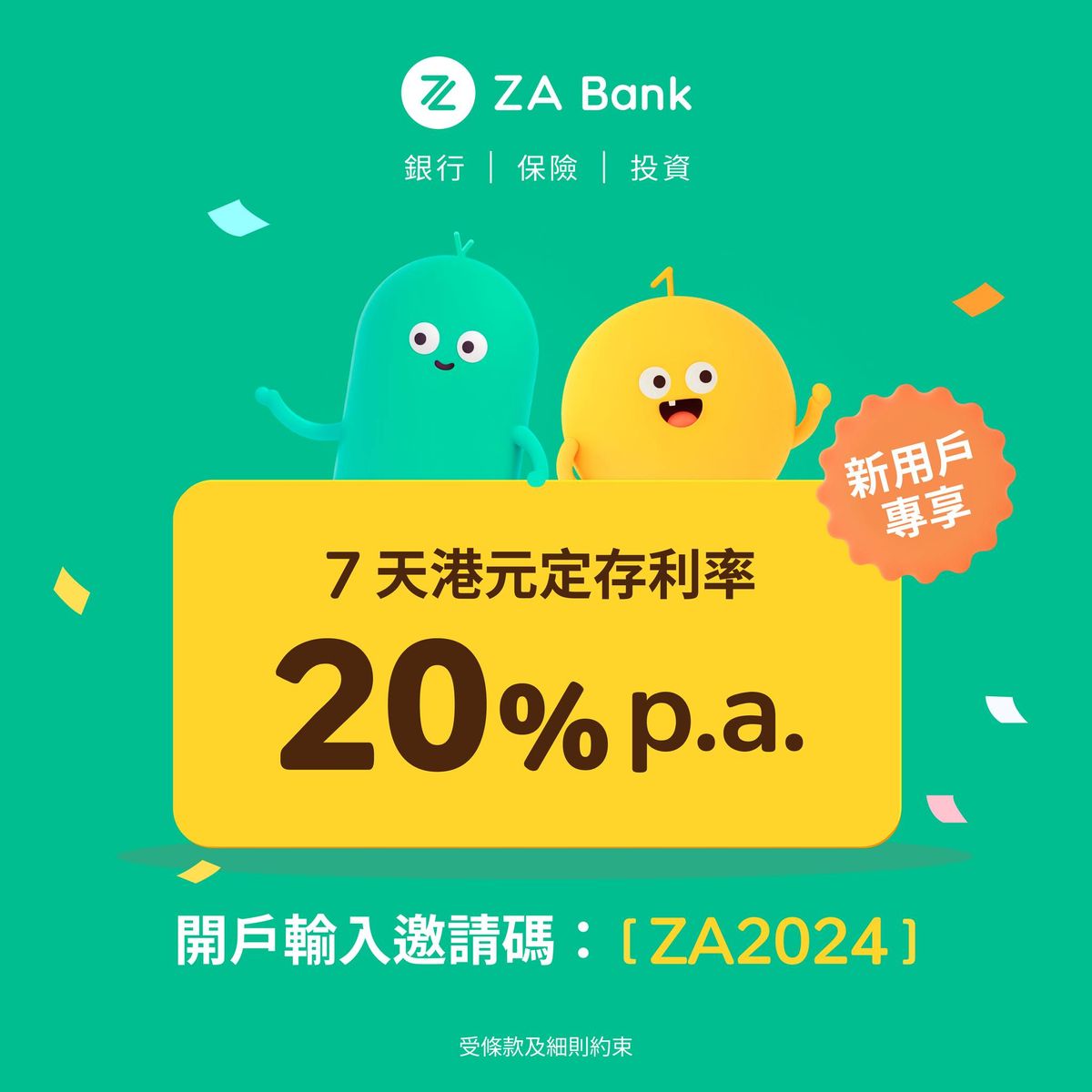 港元定期利率破頂, 恒生7天10厘9, 1個邀請碼即攞20厘息, hkbt, 香港財經時報