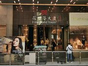 樓市走勢｜如果我是銀行也不會救新世界！債務多過政府財赤點救｜第一桶金
